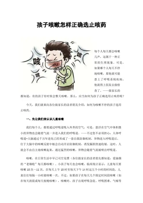 孩子咳嗽怎样正确选止咳药