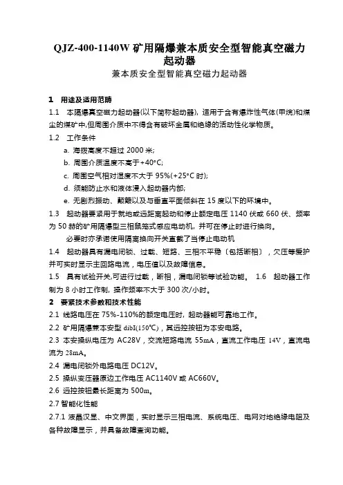 QJZ-400-1140W矿用隔爆兼本质安全型智能真空磁力起动器