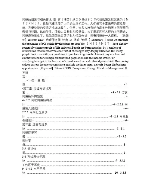 网吧的组建及相关技术 毕业论文