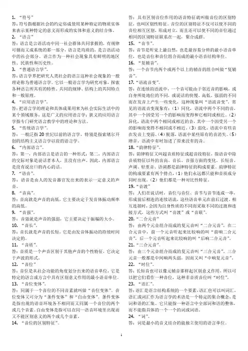 语言学概论(整理版)