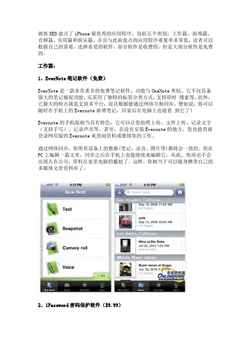 五大类别iPhone最好的应用程序
