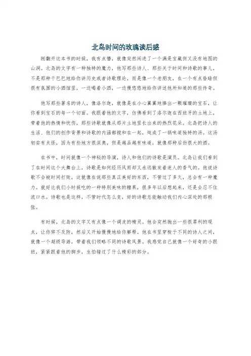 北岛时间的玫瑰读后感