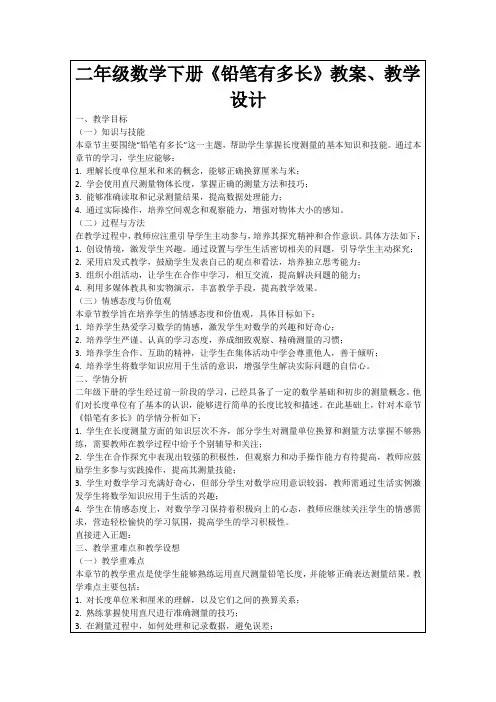 二年级数学下册《铅笔有多长》教案、教学设计