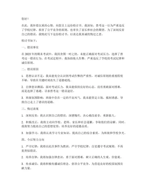 大学生检讨书范文替考