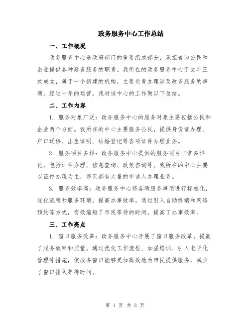 政务服务中心工作总结