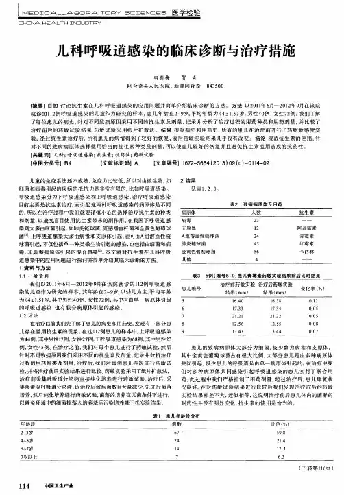 儿科呼吸道感染的临床诊断与治疗措施