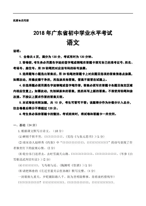 2018年广东省初中学业水平考试语文试题及答案