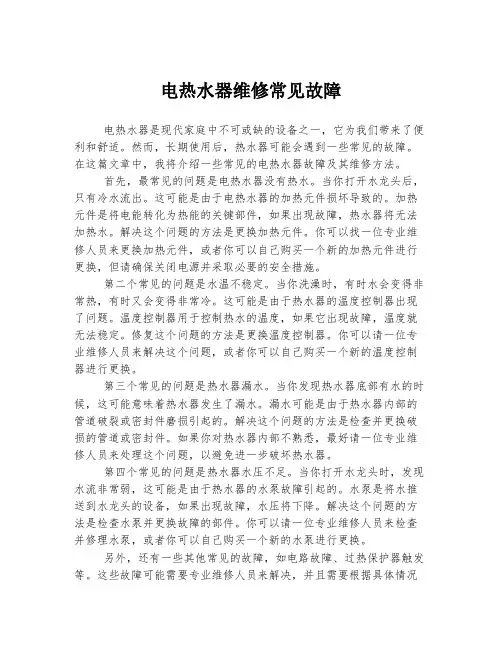 电热水器维修常见故障