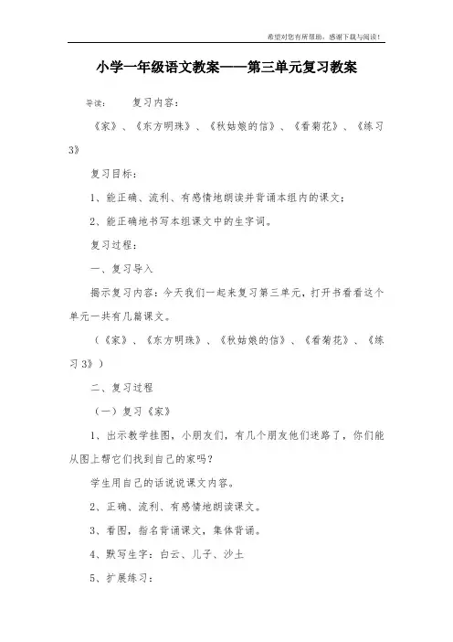 小学一年级语文教案——第三单元复习教案