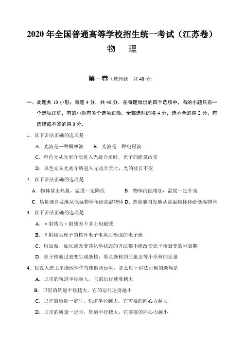 2020年全国普通高等学校招生统一考试(江苏卷)