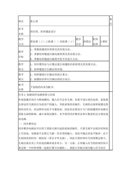 矩阵键盘设计