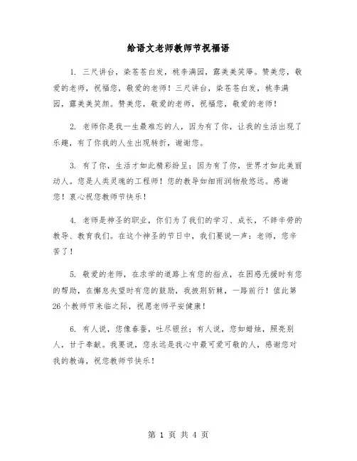 给语文老师教师节祝福语(二篇)