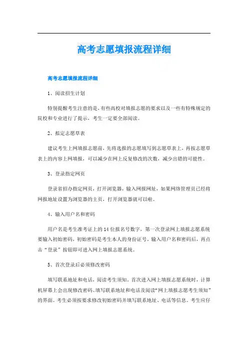 高考志愿填报流程详细