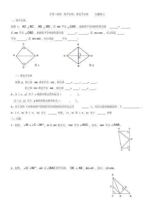 北师大版数学七年级下全等三角形、角平分线、垂直平分线专题练习