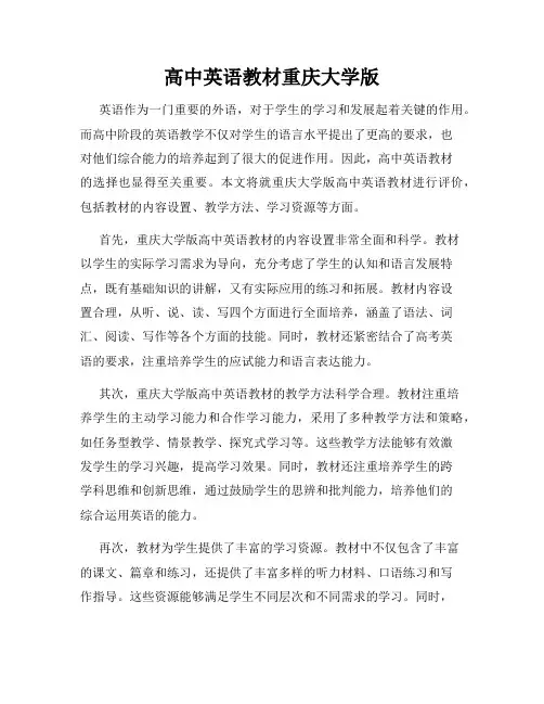 高中英语教材重庆大学版