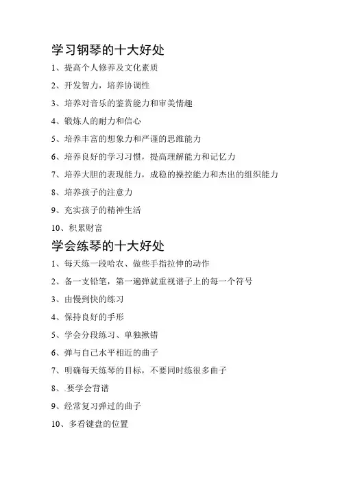 学习钢琴的十大好处