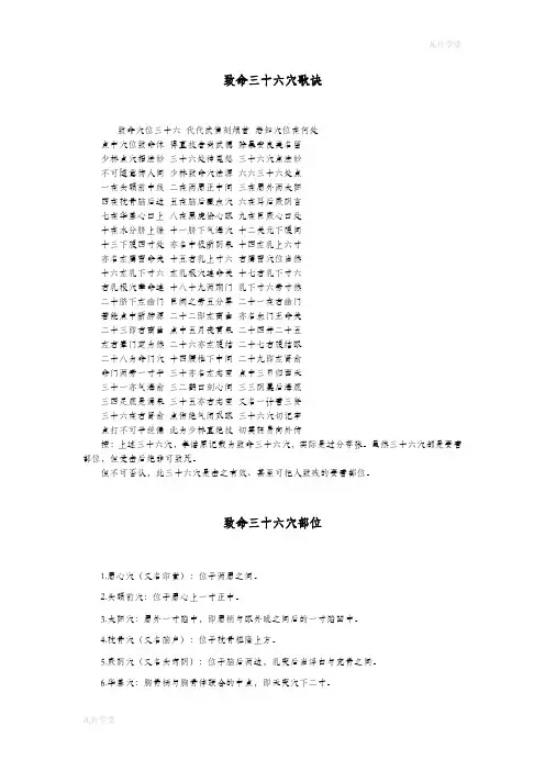 少林点穴穴位解