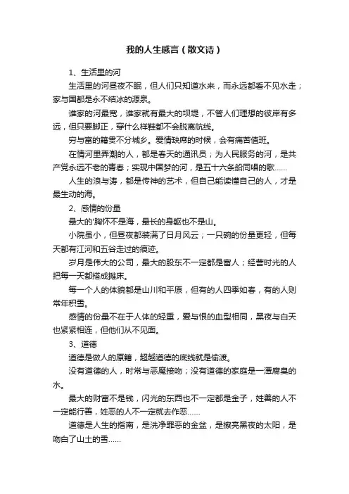 我的人生感言（散文诗）