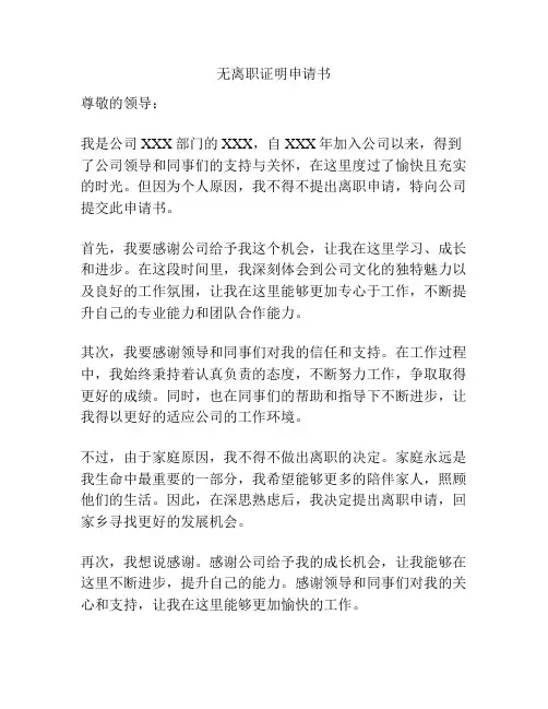 无离职证明申请书