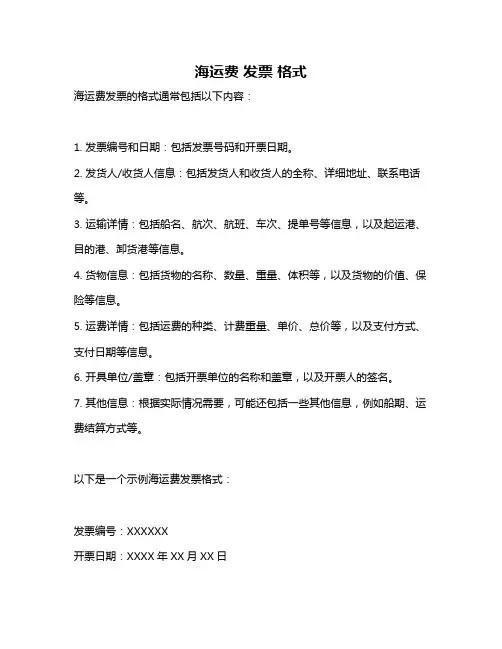 海运费 发票 格式