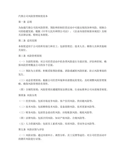汽修公司风险管理制度范本