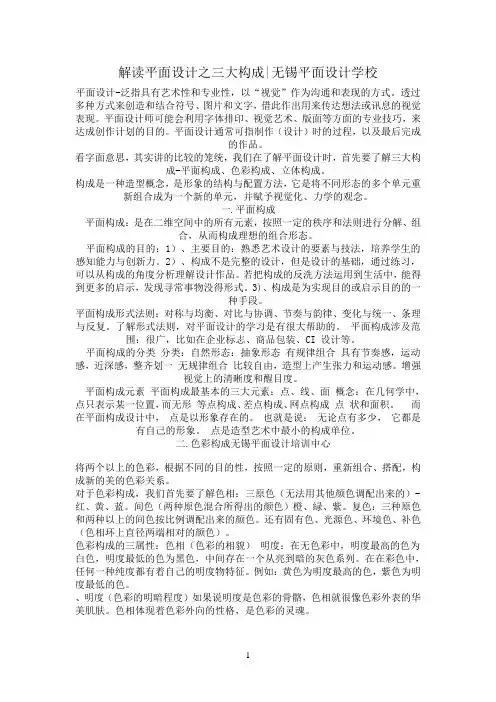 平面设计三大构成