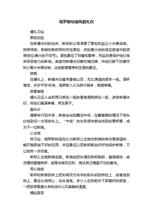 俄罗斯结婚风俗礼仪