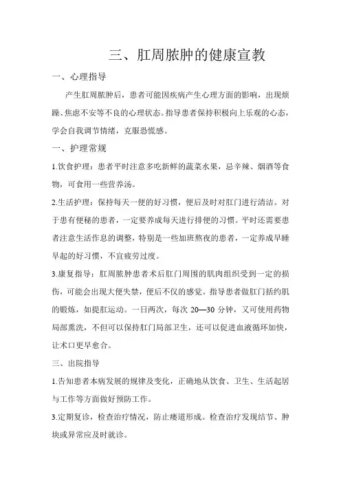 肛周脓肿的健康宣教3