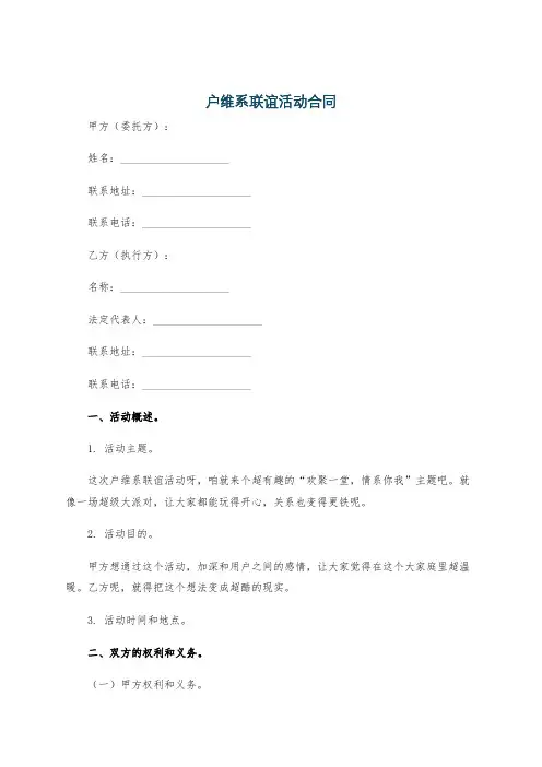 户维系联谊活动合同