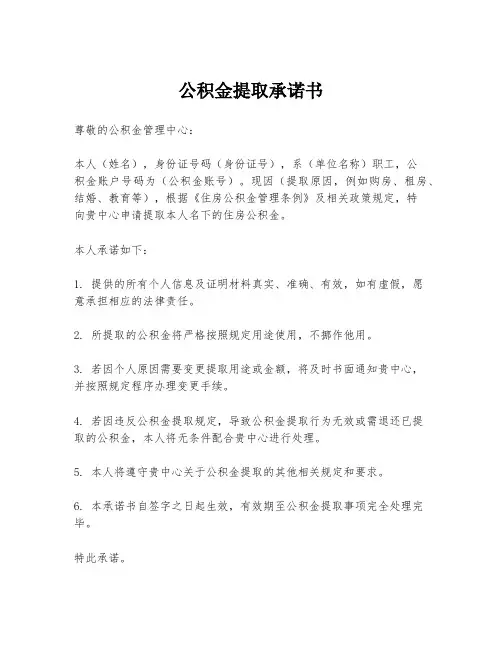 公积金提取承诺书