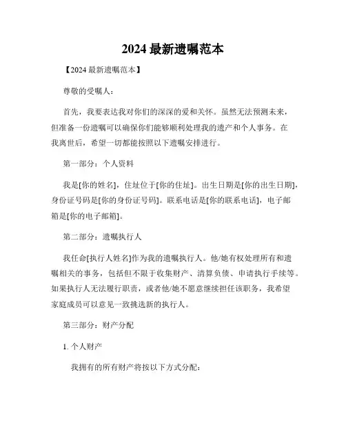 2024最新遗嘱范本