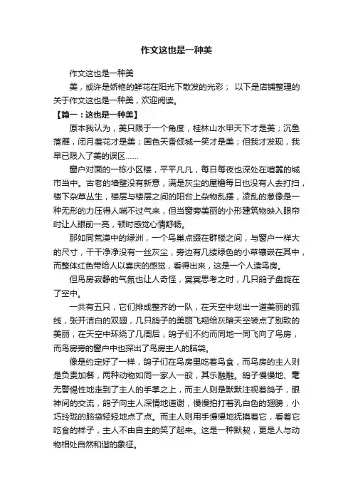 作文这也是一种美