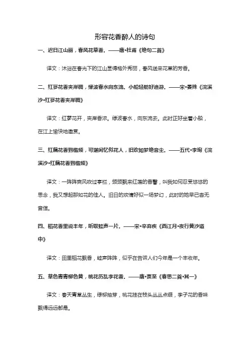 形容花香醉人的诗句