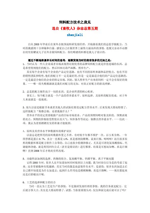 饲料配方技术之我见