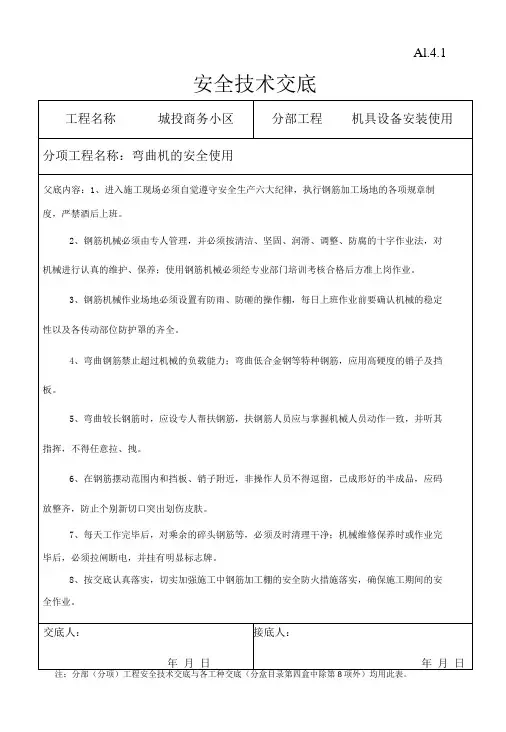 弯曲机安全交底(3)