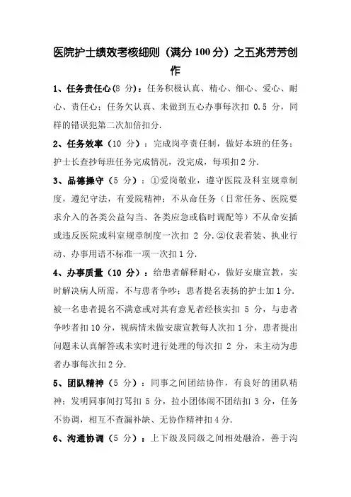 护士绩效考核细则及考核表