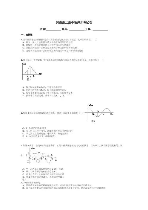 河南高二高中物理月考试卷带答案解析

