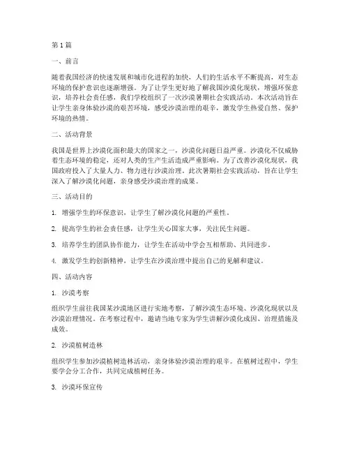 沙漠暑期社会实践活动(2篇)