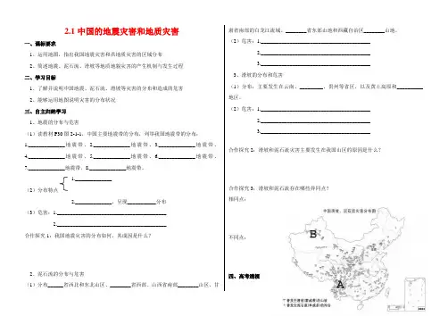 高中地理：自然灾害与防治学第二章学案中图版
