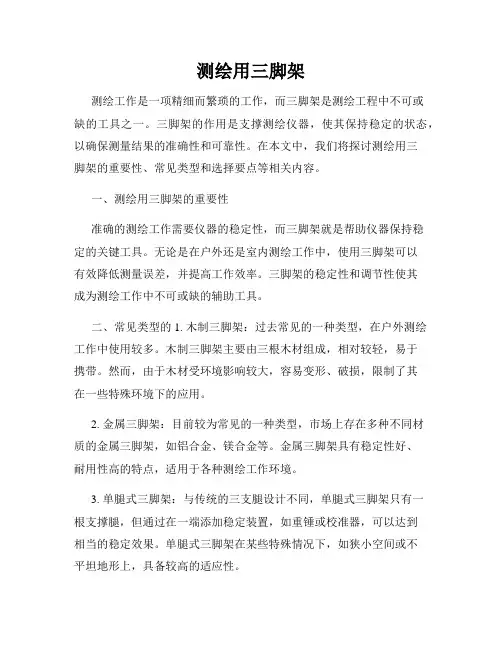 测绘用三脚架