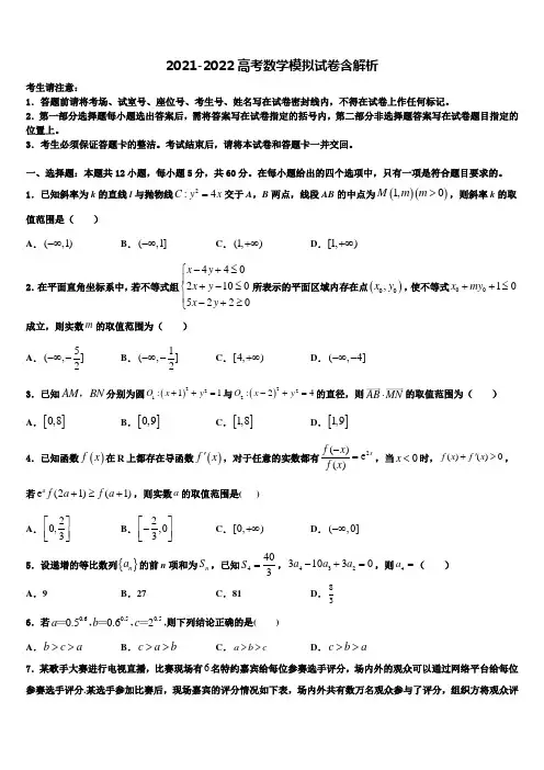 2022年上海市杨浦区交大附中高三下学期联合考试数学试题含解析