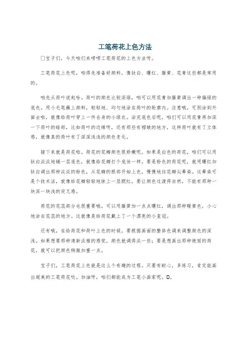 工笔荷花上色方法