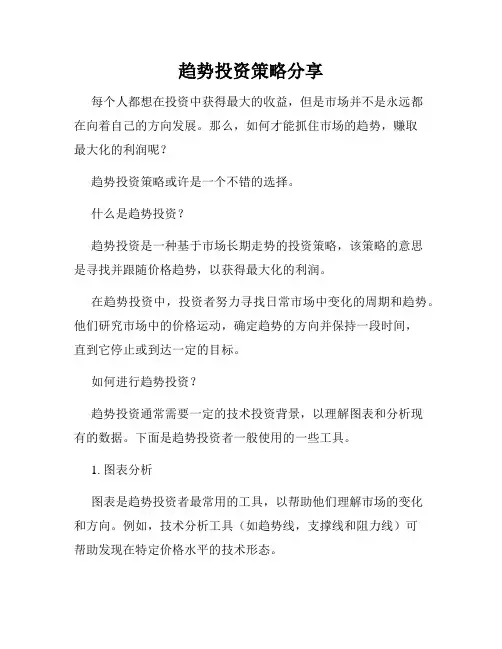 趋势投资策略分享