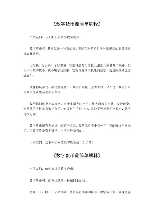 数字货币最简单解释