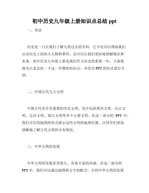 初中历史九年级上册知识点总结ppt