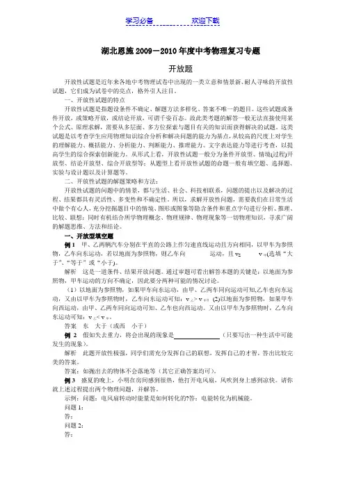 湖北恩施中考物理开放题专题复习