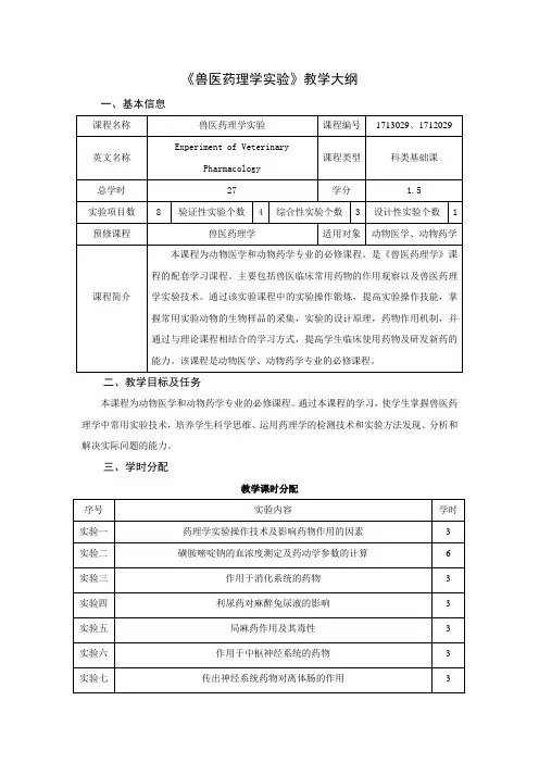 南京农业大学课程教学大纲格式与要求
