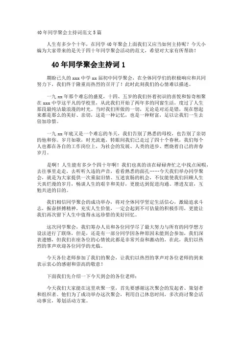 40年同学聚会主持词
