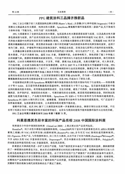 PPG建筑涂料三品牌齐推新品