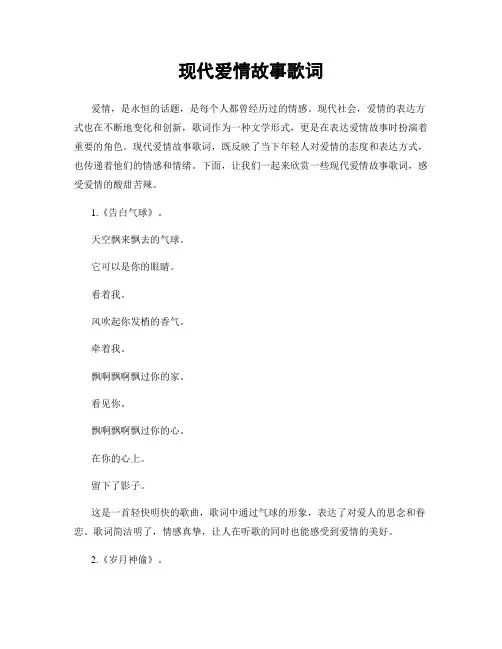 现代爱情故事歌词